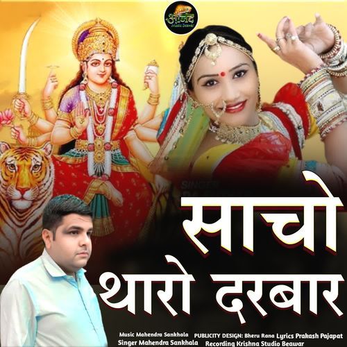 Sacho Tharo Darbar