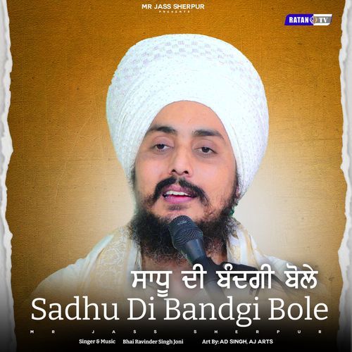Sadhu Di Bandgi Bole
