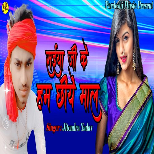 Saiya Ji Ke Ham Chhiye Maal