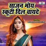 Sajan Moye Scooty Dilwayede