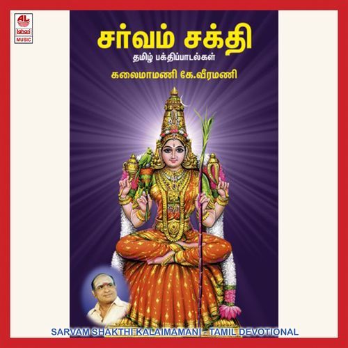 Sarvam Shakthi Kalaimamani