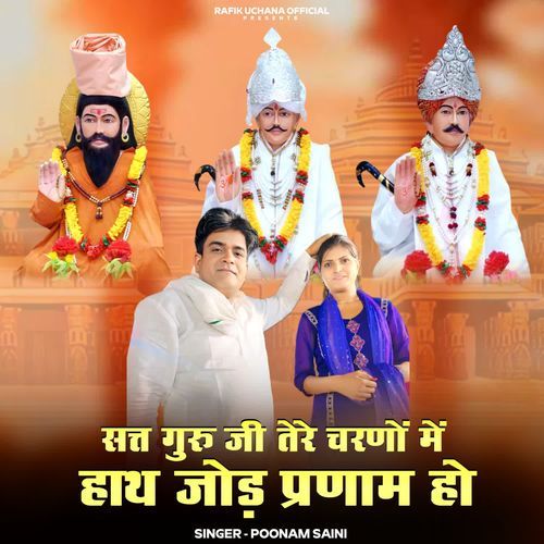 Satguru Ji Tere Charno Mein Hath Jod Parnaam Ho