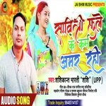 Savitri fule ke karam amar rahi