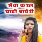 Seva Karl Re Yadi Bapeei