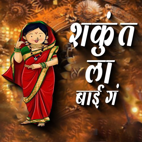 Shakuntala Bai Ga