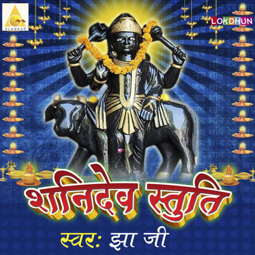 Om Jai Shani Dev Hare