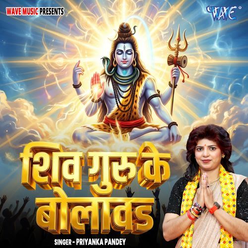 Shiv Guru Ke Bulawa