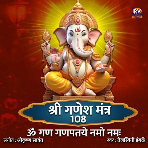 Shri Ganesh Mantra 108 Om Gan Ganpataye Namo Namah