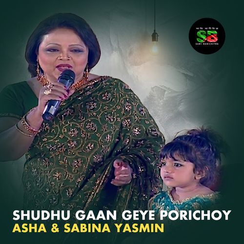 Shudhu Gaan Geye Porichoy