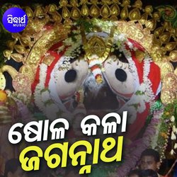 Sola Kala Jagannath-NBICSxgAR0I