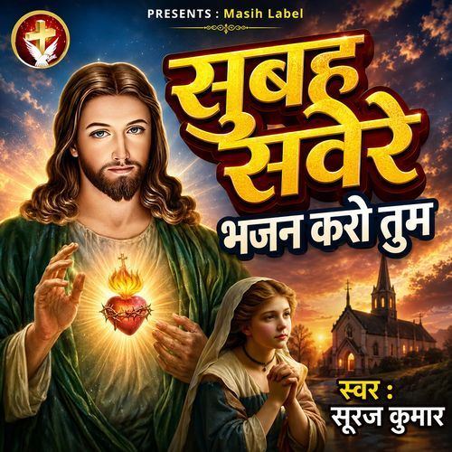 Subah Savere Bhajan Karo Tum