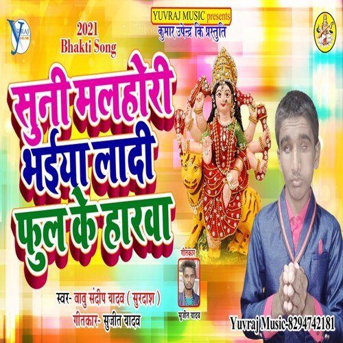 Suni Malhori Bhaiya Ladi Phul Ke Harwa