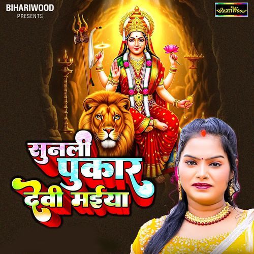 Sunli Pukaar Devi Maiya
