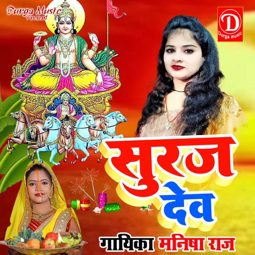Suruj Dew (Bhojpuri Chhath Song)