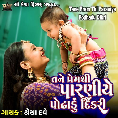 Tane Prem Thi Paraniye Podhadu Dikri