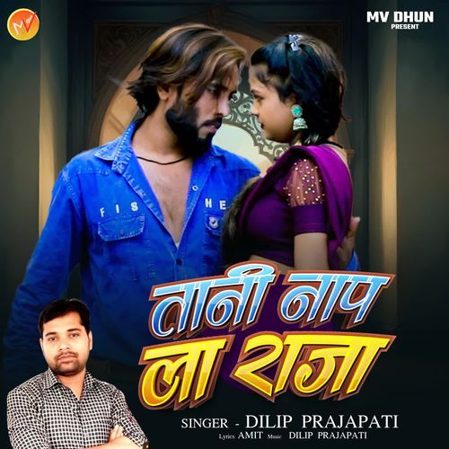 Tani Naap La Raja(Dilip Prajapati)