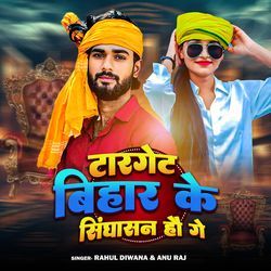 Target Bihar Ke Singhasan Hau Ge