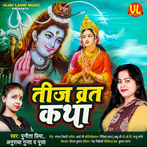 Teej Vrat Katha