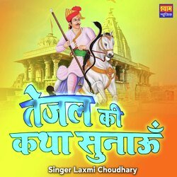 Tejal Ki Katha Sunau