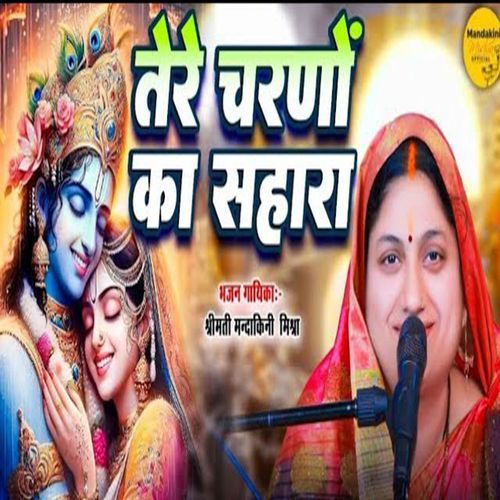 Tere Charano Ka Sahara