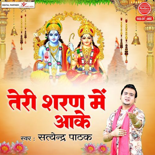 Teri Sharan Mein Aake