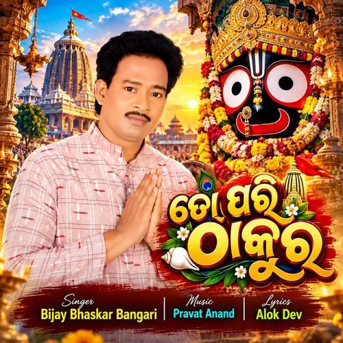 To Pari Thakura