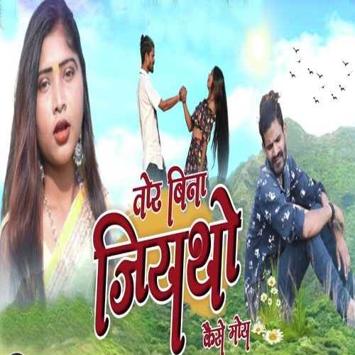Tor Bina Jiyatho Kaise Moy