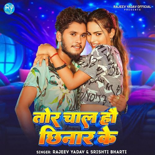 Tor Chal Hau Chhinar Ke