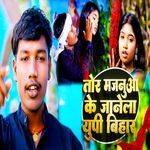 Tor Majnuwa Ke Jane La Up Bihar