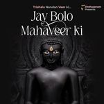 Trishala Nandan Veer ki... Jay Bolo Mahaveer ki