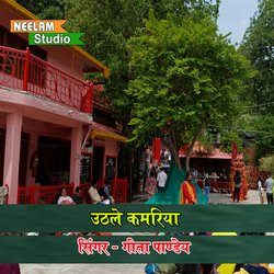 Uthe le kamariya (hindi)