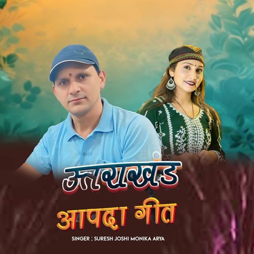 Uttrakhand Aapda Geet