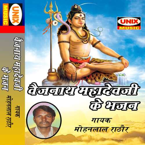 Thase Vinati Karu Mai Barambar