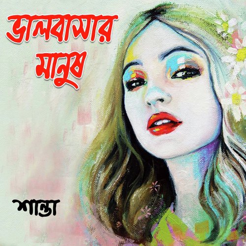 Jare Prothom Dekhe Noyon Hase
