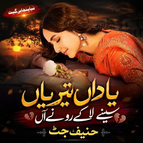 Yadan Teriyan Sene Laake Rony Aan