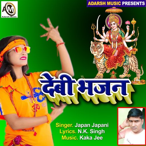 kahele Banjhiniya Gauwa Jawar (Devi Bhajan)