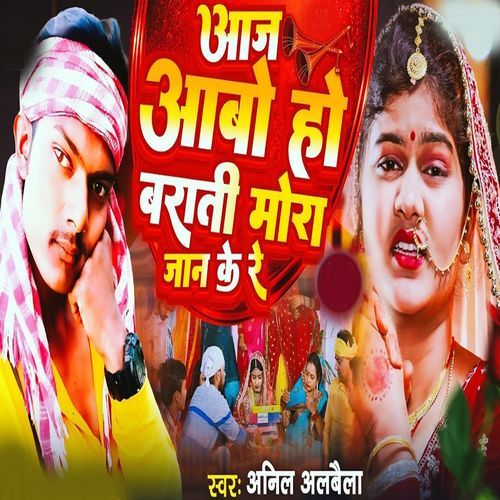 Aaj Aabo Ho Sarate Mor Jaan Ke Re