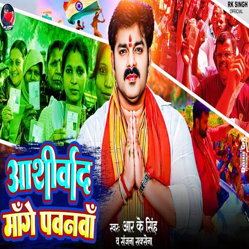 Aashirwad Mange Pawanva