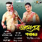 Aghunor Potharot - Single