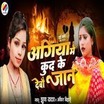 Agiya Me Kud Ke Debau Jaan