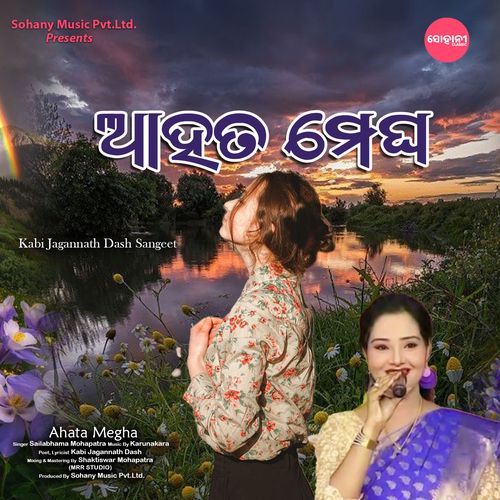 Ahata Megha