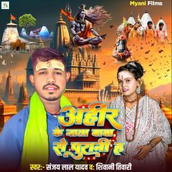 Ahir Ke Nata Baba Se Purani Ha