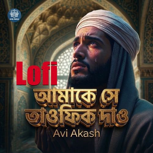 Amake Se Tawfiq Dao (Lofi)