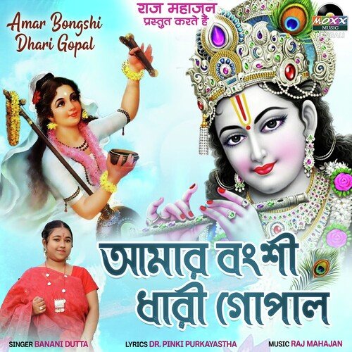 Amar Bongshi Dhari Gopal