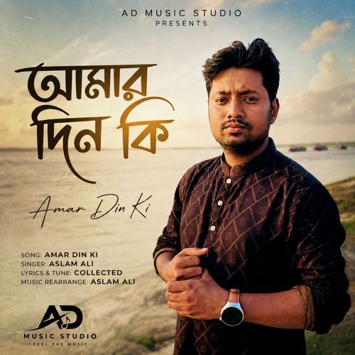 Amar Din Ki