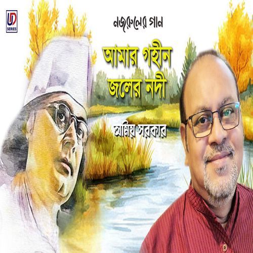 Amar Gohin Joler Nodi