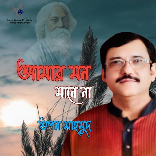 Amar Mon Mane Na
