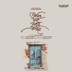 Amio Chole Jabo Ekdin