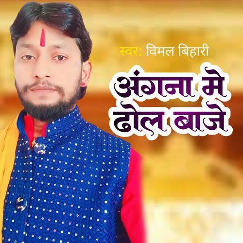 Angna Me Dhol Baje