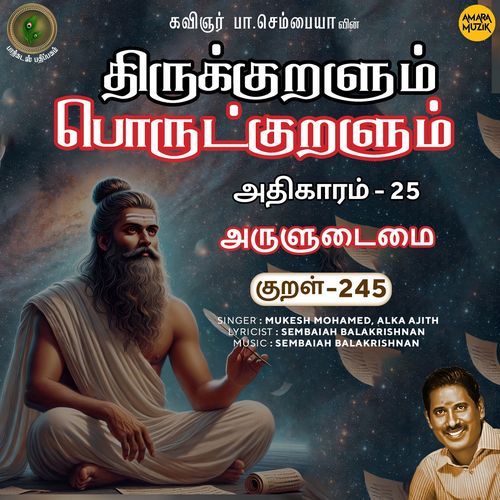 Aruludaimai Kural 245 (From "Thirukkuralum Porutkuralum")